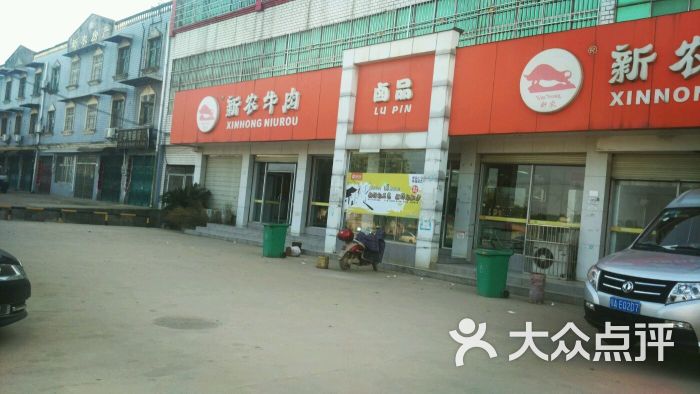 新农牛肉面馆(蔡甸店)-图片-武汉美食-大众点评网