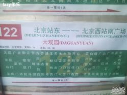 公交车(122路)地址,电话,营业时间(图)-北京