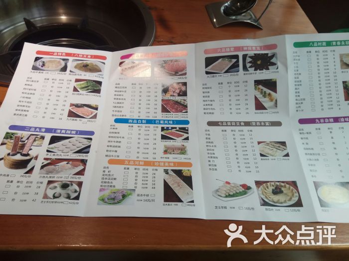 渝味九品重庆老火锅菜单图片 第9张