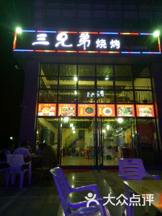 三兄弟烧烤图片 第13张