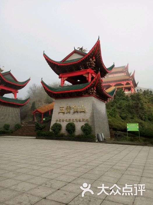 五雷山风景区图片 第14张