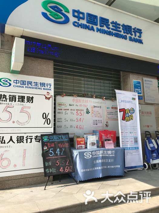 民生银行atm能打流水吗 大众点评
