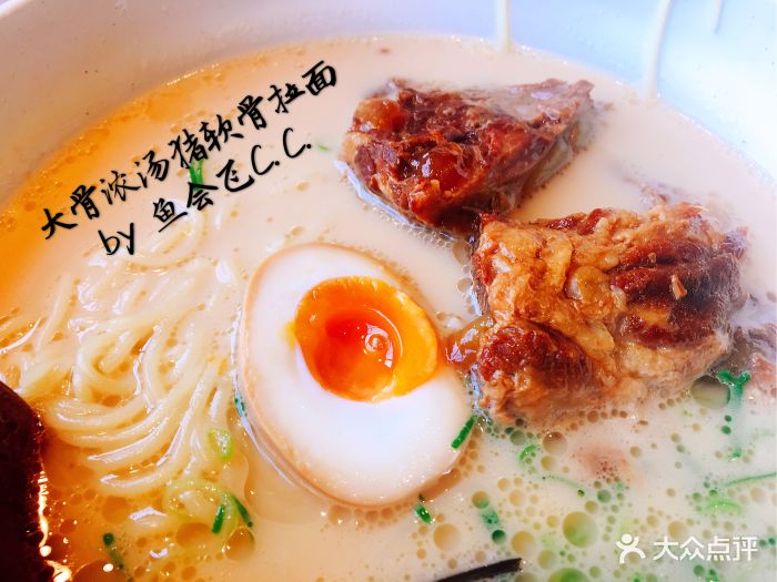 味千拉面(星钻城店)大骨浓汤猪软骨拉面图片 第19张