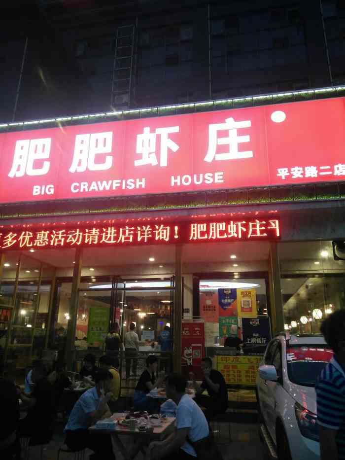 肥肥虾庄金牌油焖大虾南湖平安路店