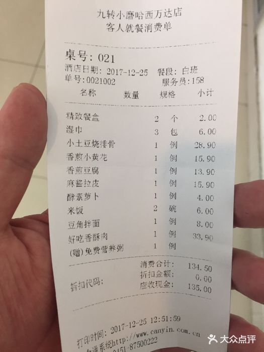 九转小磨(哈西万达店)图片 - 第8张