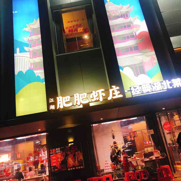 肥肥虾庄·金牌油焖大虾(沙湖店)-"疫情结束第一次