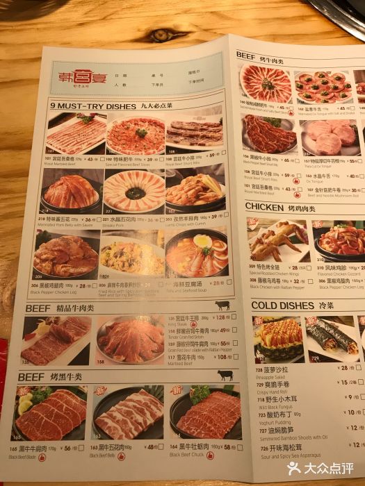 韩宫宴炭火烤肉(苏州中心店)菜单图片 - 第9张
