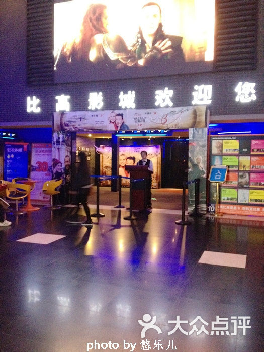 比高电影城(大河店)照片 008图片 第295张