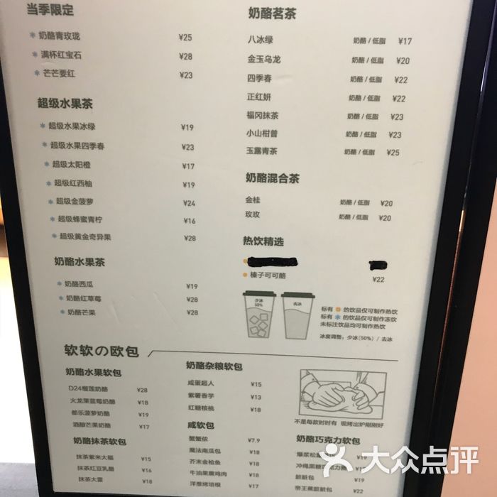lelecha乐乐茶菜单图片-北京饮品-大众点评网