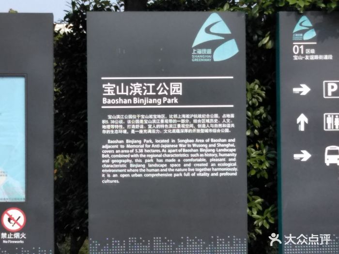 宝山滨江公园-图片-上海周边游-大众点评网