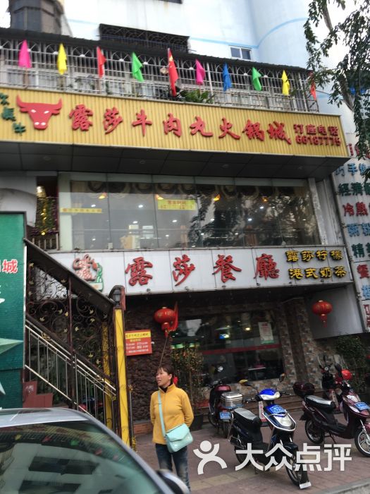 露莎(得胜沙店)图片 第39张