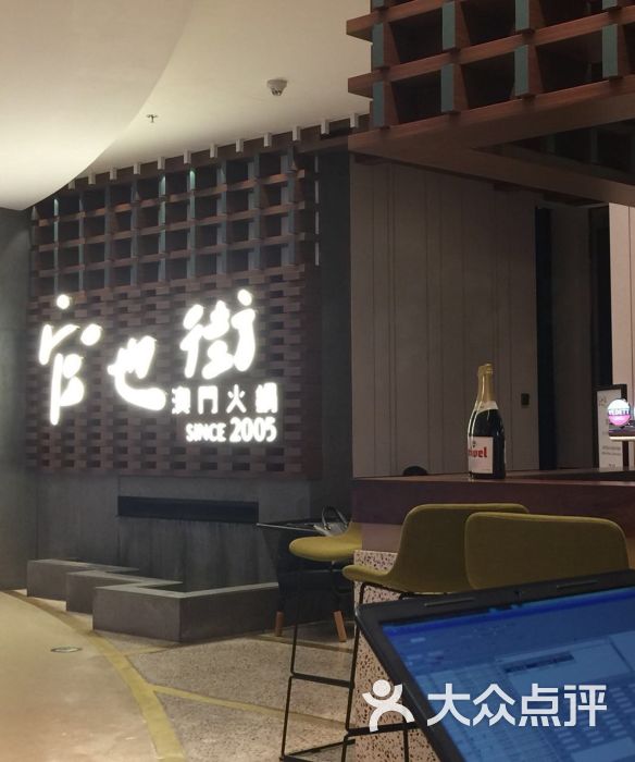 官也街澳门火锅(国贸商城店)图片 - 第256张