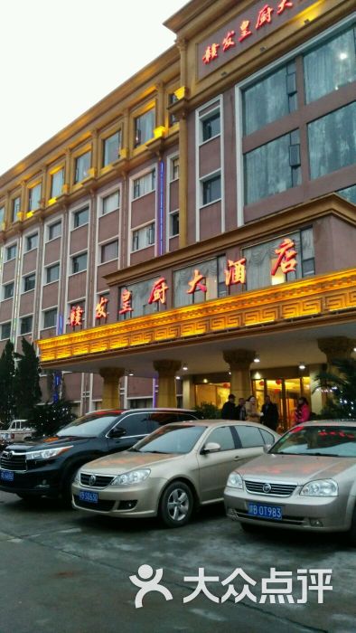 赣发皇厨大酒店餐厅-图片-赣州美食-大众点评网