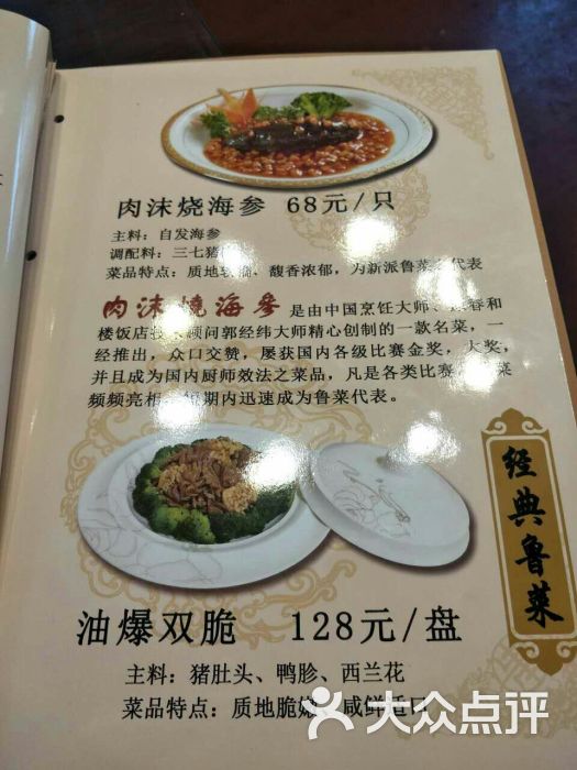 春和楼(中山路总店-菜单图片-青岛美食-大众点评网