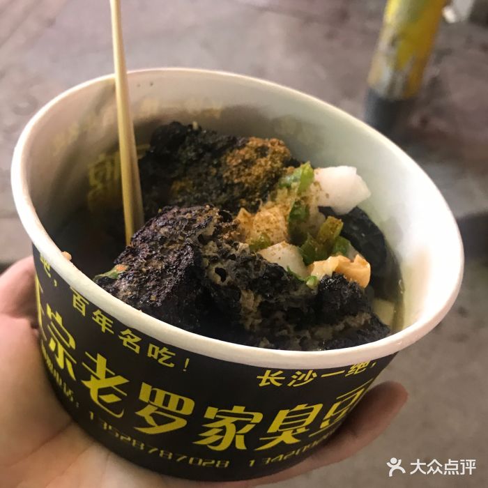 老罗家臭豆腐