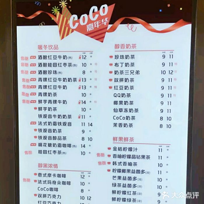 coco都可(许昌店)--价目表-菜单图片-上海美食-大众