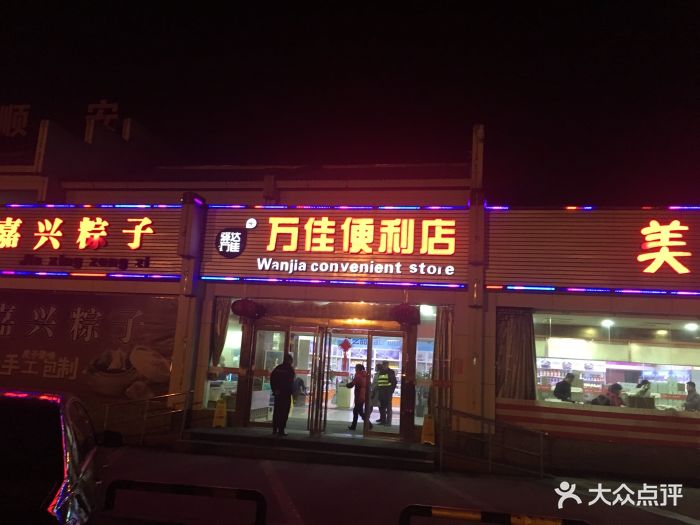 万佳便利店图片 第3张