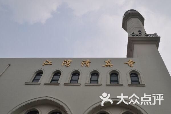 上海江湾清真寺