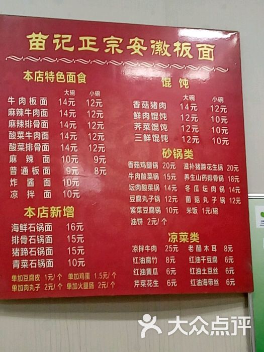 安徽板面图片 - 第4张