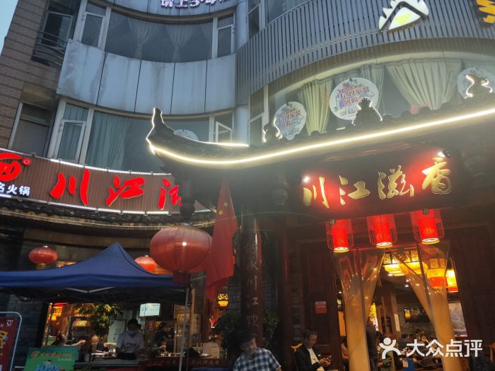 川江滋香老火锅(观景店)图片