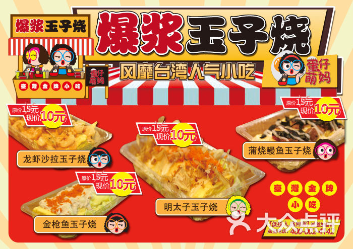 蛋仔萌妈爆浆玉子烧