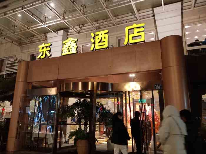 东鑫酒店(光谷店"东鑫是个聚会不错的选择,价位比金福胜稍贵.