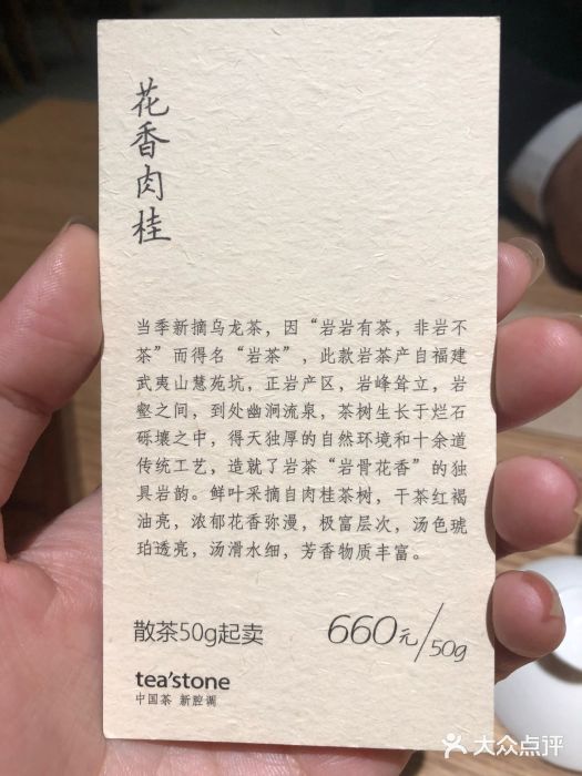 tea"stone 喝好茶的店(创意园店)菜单图片