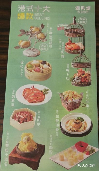 避风塘(百联又一城店)菜单图片