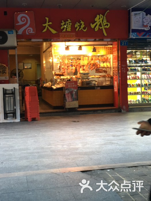 大塘烧鹅(万松园店)图片 - 第2张