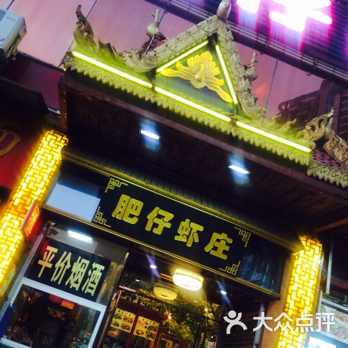 肥仔虾庄(秦园店)-图片-武汉美食-大众点评网