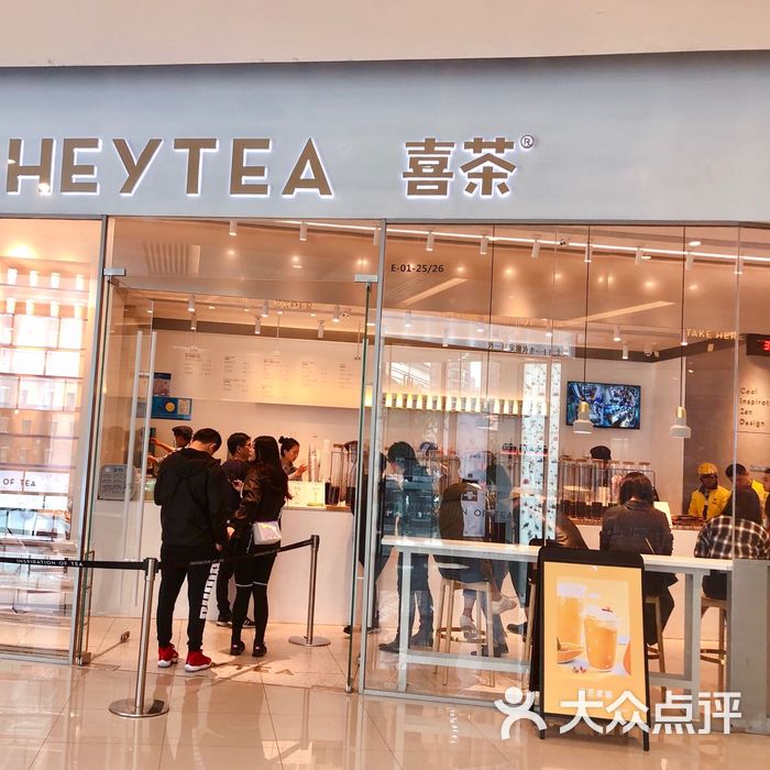 喜茶  