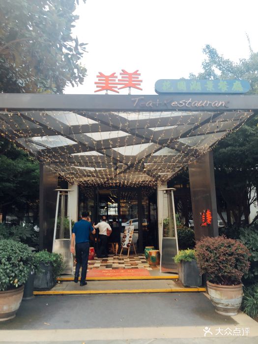 美美花园湖景餐厅(李公堤店)图片 - 第418张