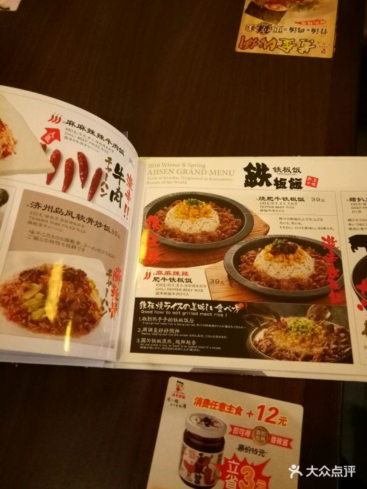 味千拉面(南京江北苏宁电器店)--价目表-菜单图片