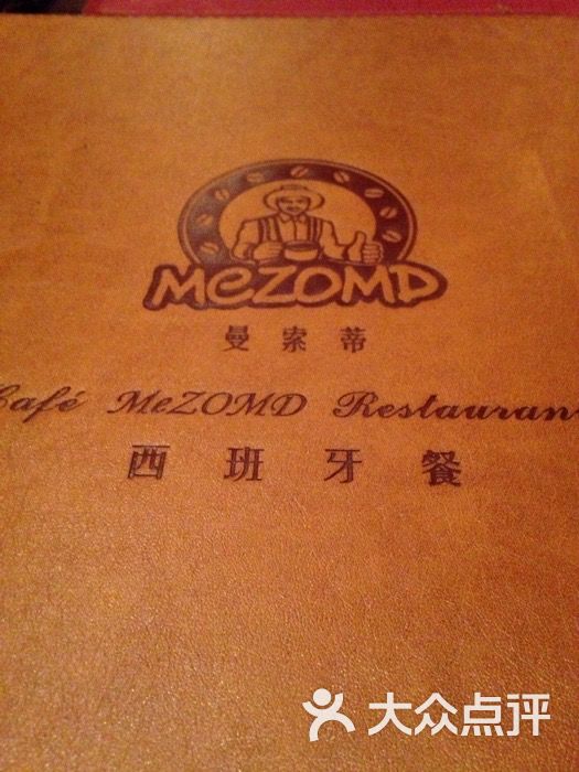 mezomd café restaurante曼索蒂西班牙餐厅(广粤店)