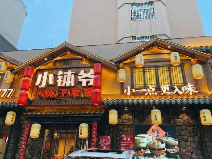 小钵爷(武陵大道店"99位置 位于武陵大道街上-大众点评移动版