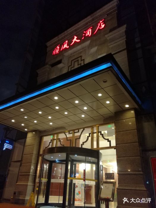 金时代顺风大酒店(北外滩店)图片 - 第1150张