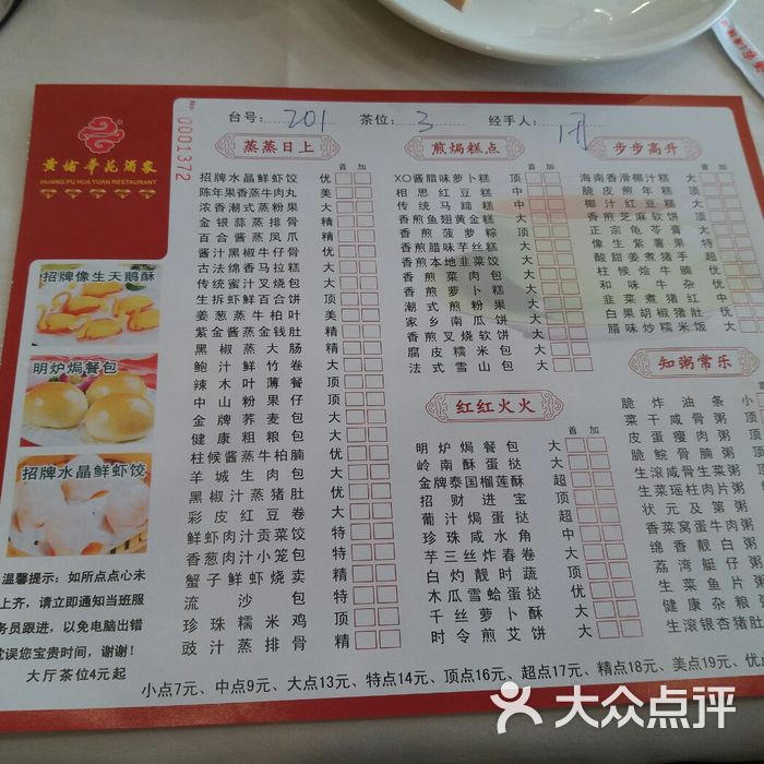 黄埔华苑酒家