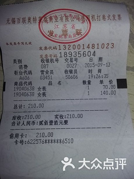 小票