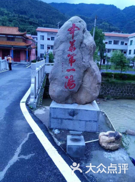 炎帝温泉旅游度假村-图片-资兴市周边游-大众点评网