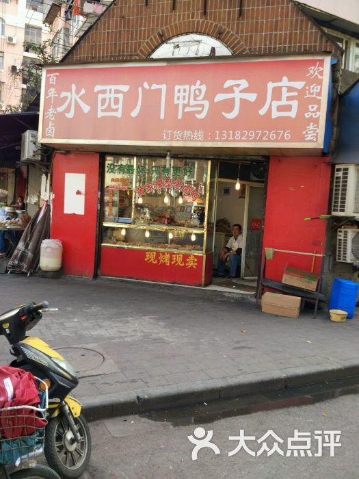 水西门鸭子店图片 第40张