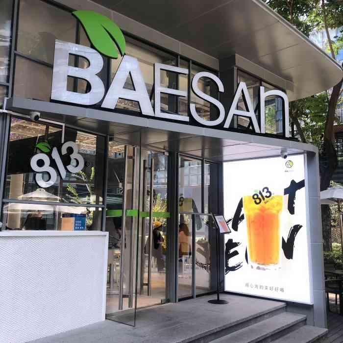 813芭依珊baesan(科兴店"品德厚圆边的813 以前在装修时就有关注.