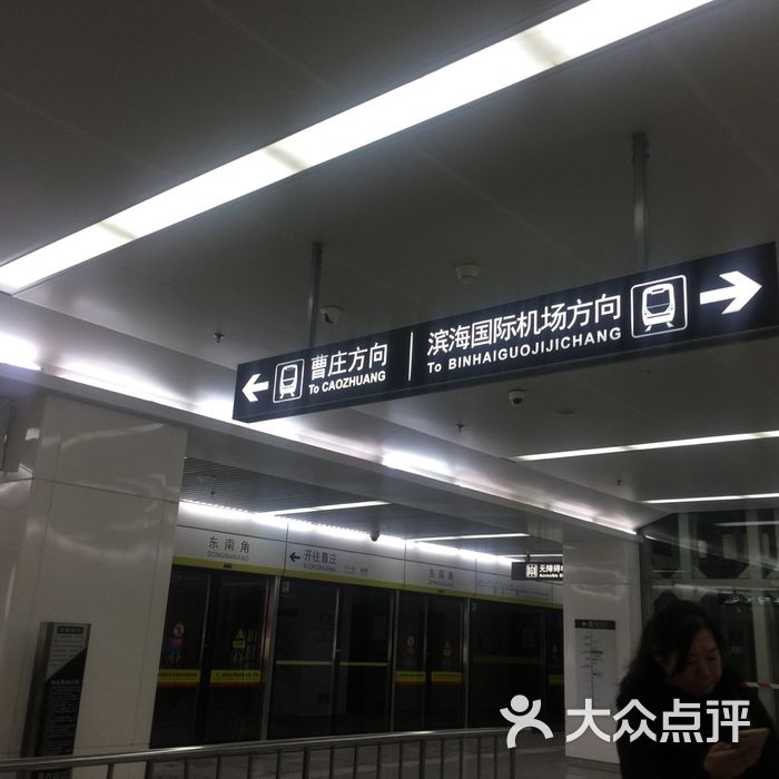 东南角地铁站