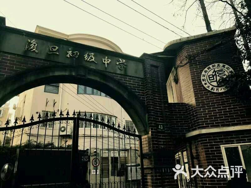 复旦初级中学(北门)-图片-上海学习培训-大众点评网