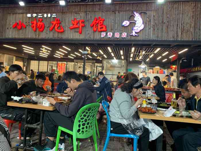 小杨龙虾馆(罗秀路店)-"跟随店家10 年了.这不,又来了