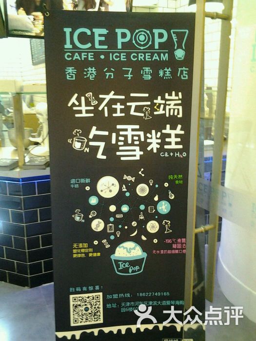 ice pop分子雪糕专门店(河东爱琴海店)图片 - 第10张