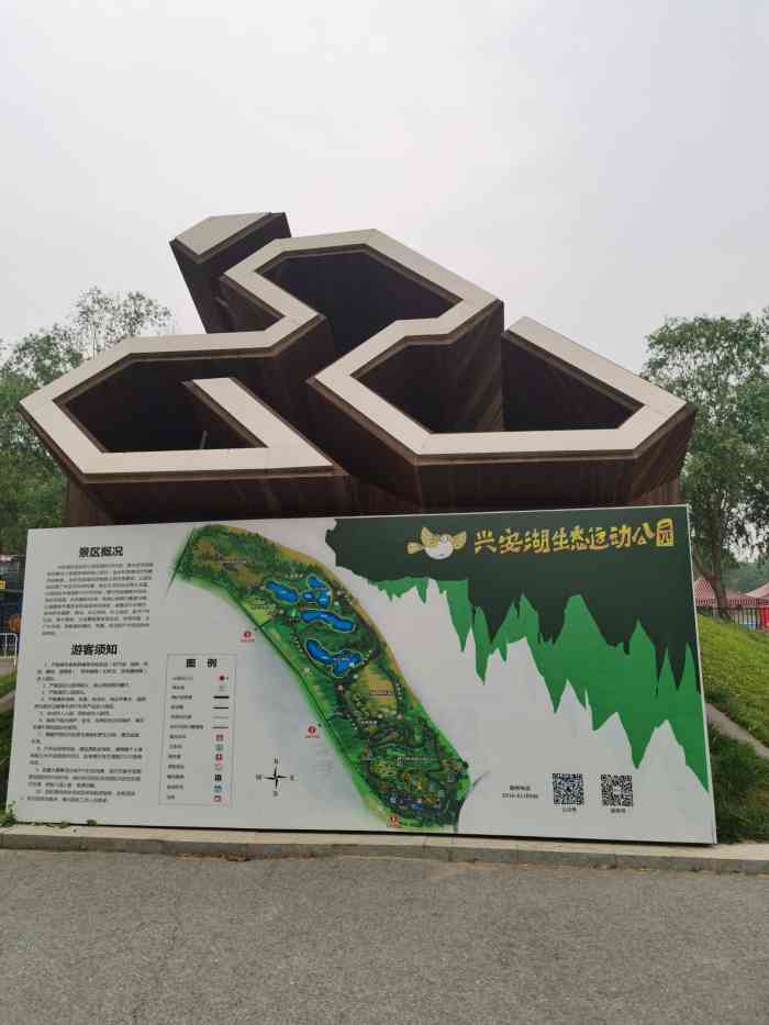 兴安湖生态运动公园-"现在免门票了,入园检查头盔,.
