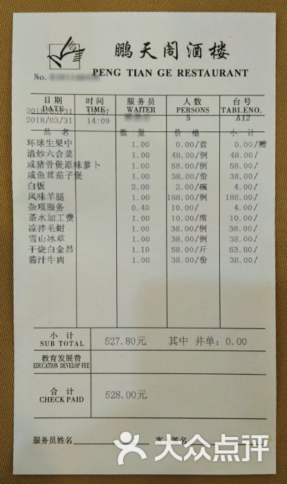 鹏天阁酒楼(红旗店)--价目表图片-天津美食-大众点评网