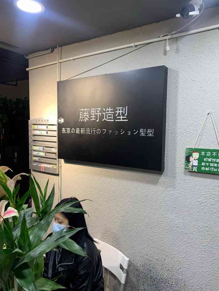 藤野造型·烫染(成都金牛万达直营店)