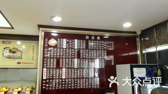 老盛昌汤包店(南湖店)--价目表图片-南京美食-大众点评网