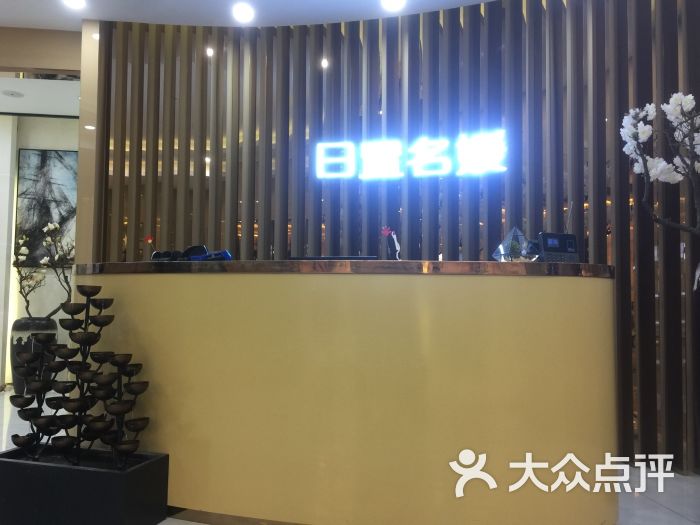 日置名媛美容瘦身(东方新天地店)-图片-北京丽